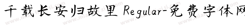 千载长安归故里 Regular字体转换